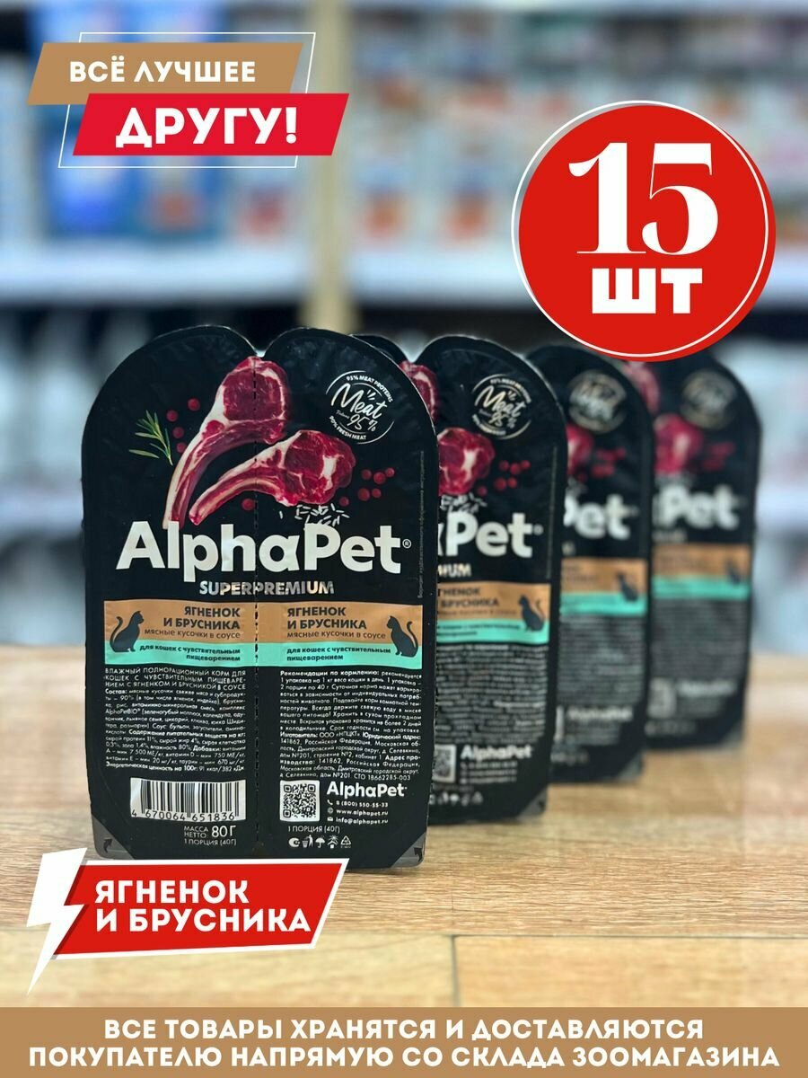 AlphaPet WOW 15шт по 80г нежные ломтики в соусе для стерилизованных кошек