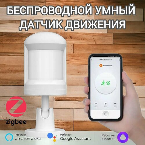 Беспроводной датчик движения Tuya Zigbee от MI-CN умный ДОМ 888₽