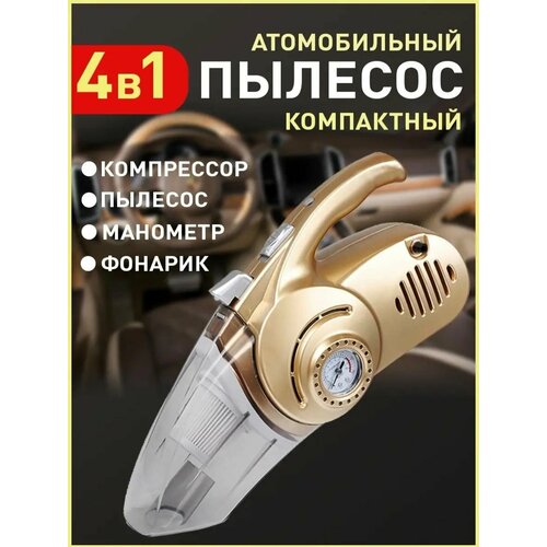 Пылесос для авто с подсветкой и пятью насадками 200000₽