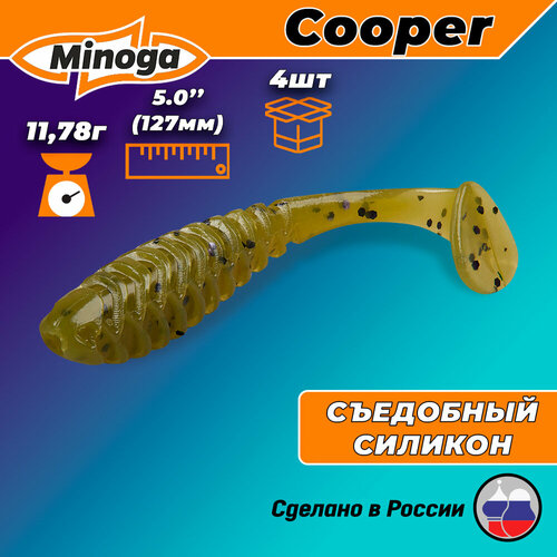 силиконовая приманка minoga cooper 5 4шт 127мм цвет 111 Силиконовая приманка Minoga Cooper 5 (4шт) 127мм, цвет 001