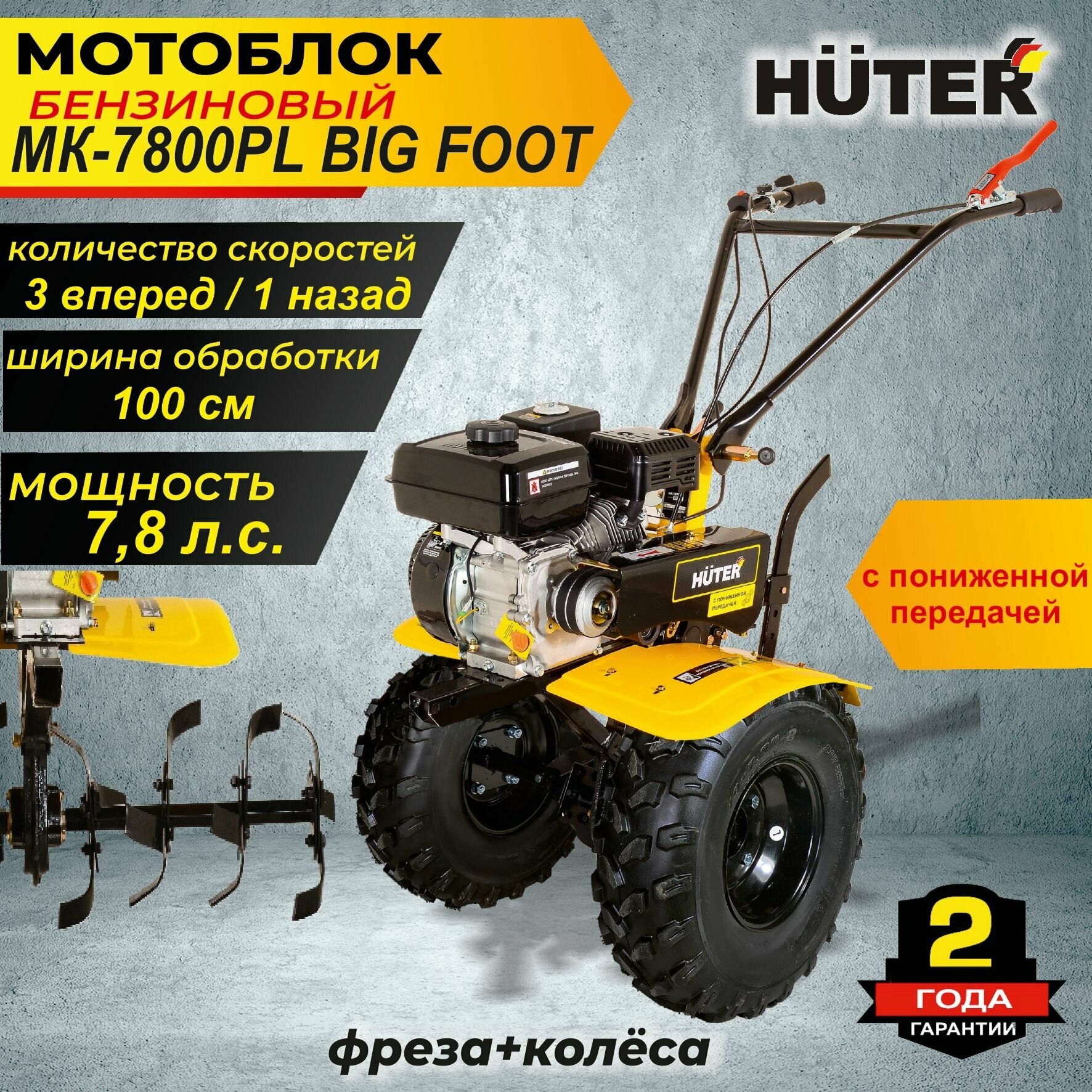 Сельскохозяйственная машина МК-7800PL BIG FOOT Huter (70/5/62) - фотография № 15