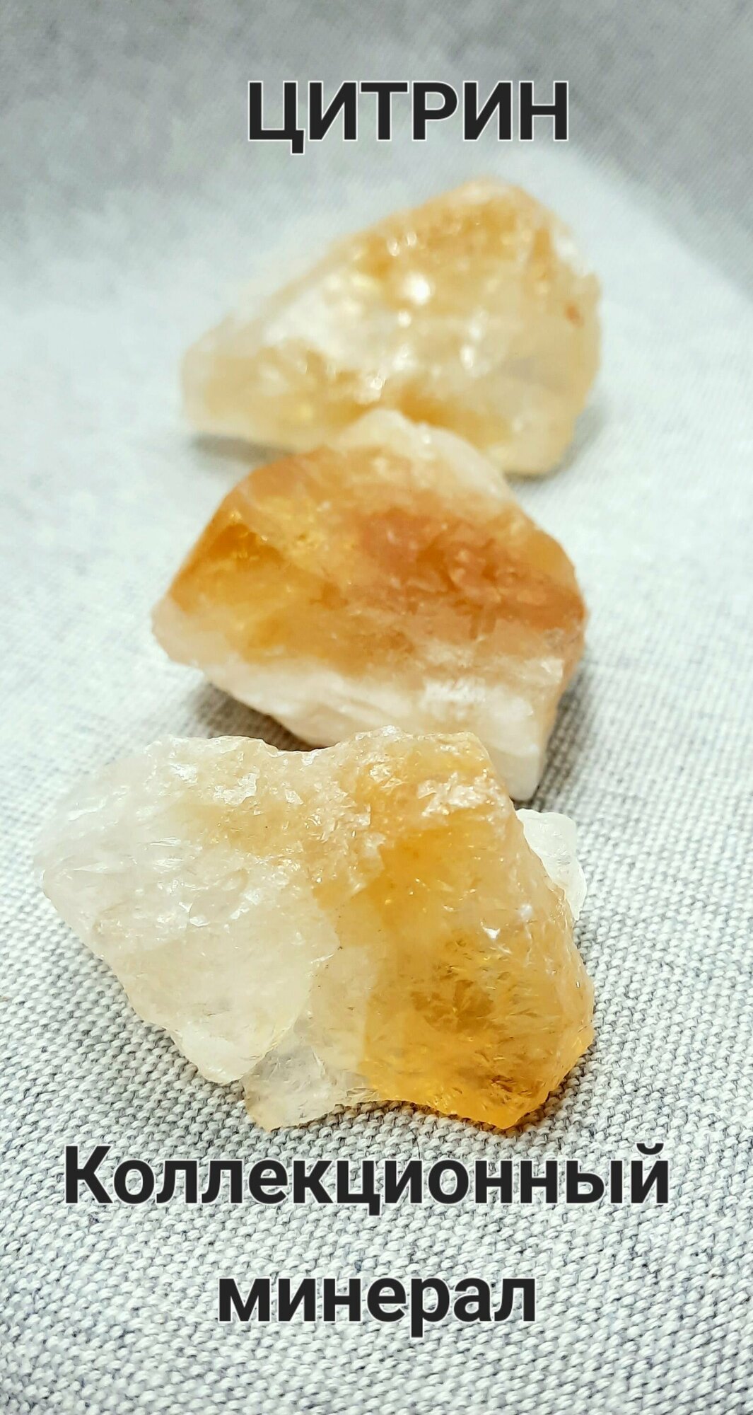 Цитрин натуральный, камень коллекционный(натуральный минерал)
