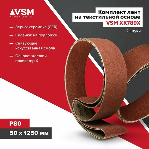 Комплект лент на текстильной основе VSM XK789X 50х 1250мм P80 подложка (2шт)