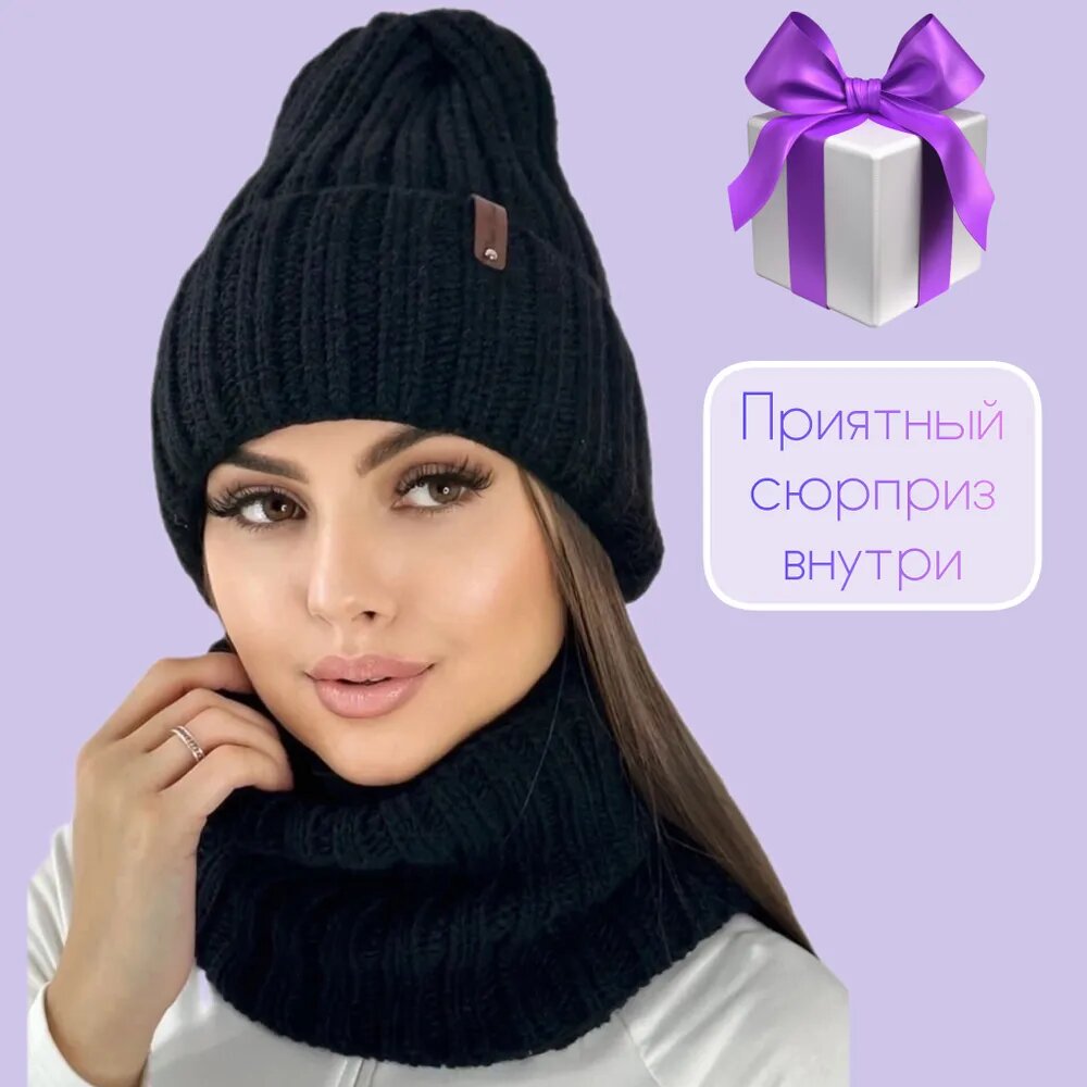 Комплект с головным убором  Комплект головной убор + аксессуар для женщин