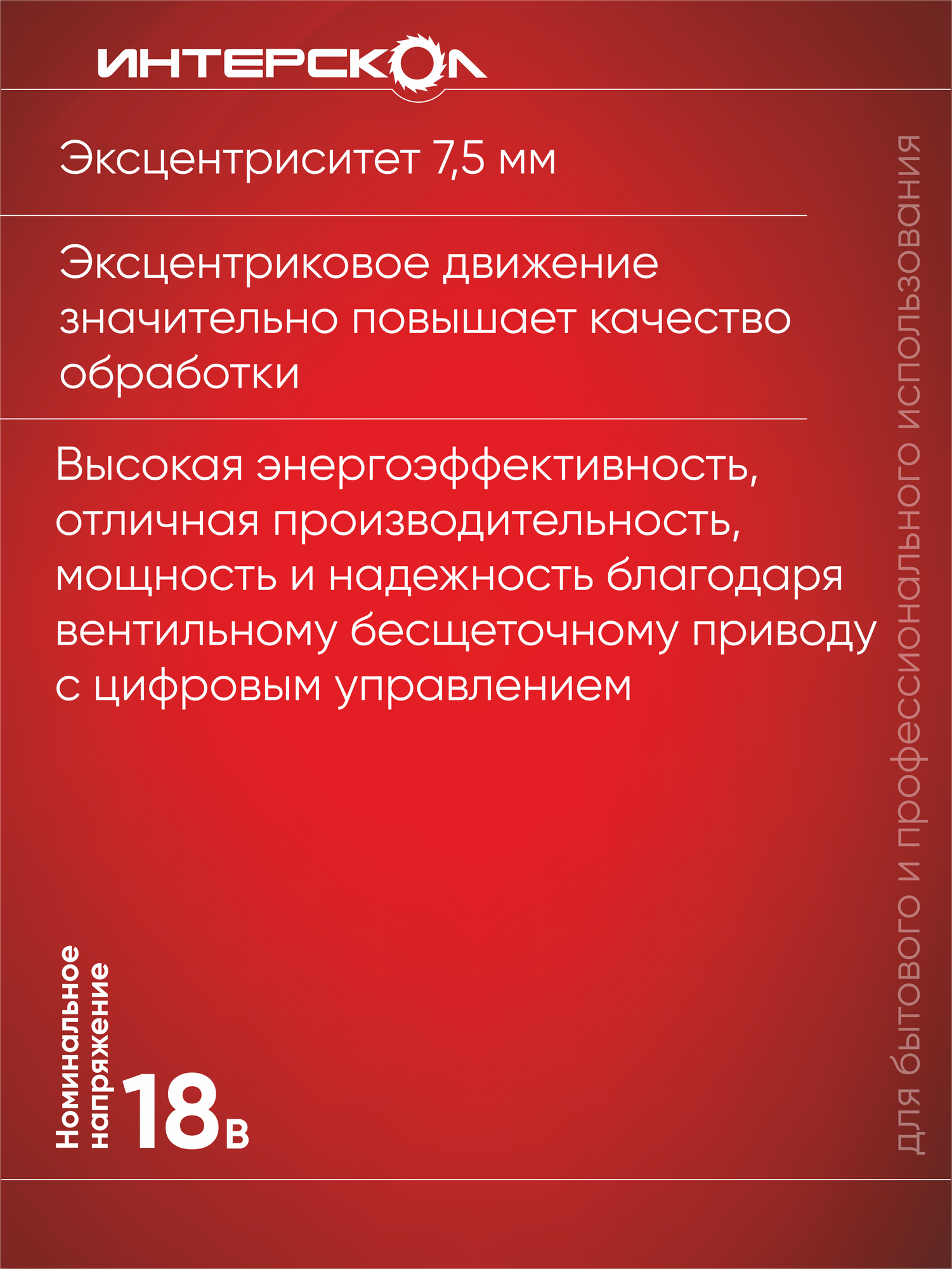 Аккумуляторная эксцентриковая шлифовальная машина Интерскол ЭПМ-150/18ВЭ BL без акб/зу - фото №9