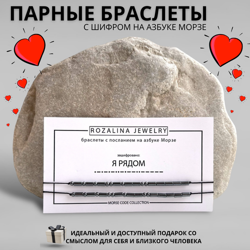 фото Браслет-нить morse code collection, гематит, 2 шт., черный rozalina jewelry