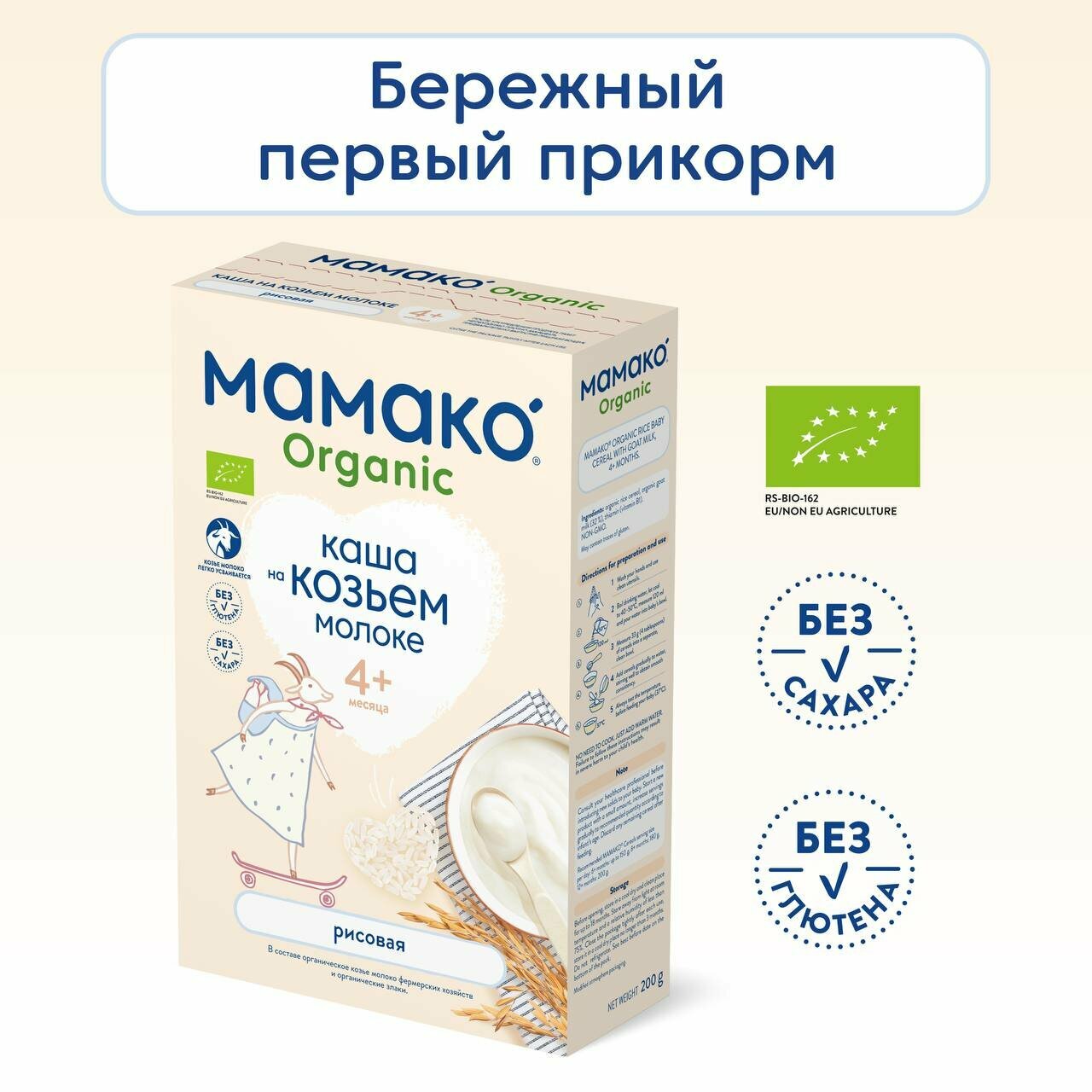 Каша МАМАКО ORGANIC молочная рисовая на козьем молоке, с 4 месяцев, 4 шт.