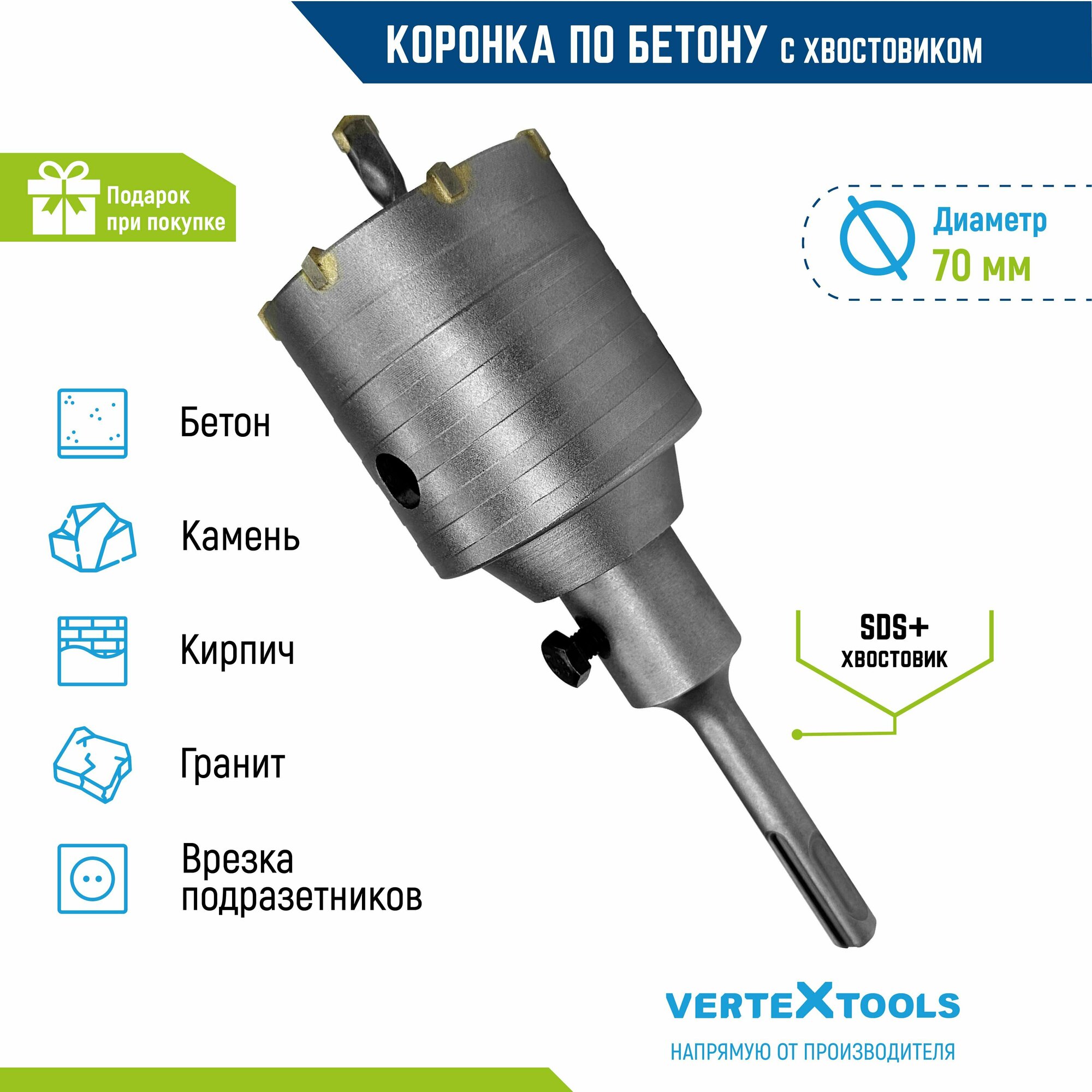 Коронка по бетону VertexTools в сборе 70мм с хвостовиком SDS-PLUS