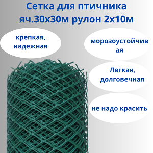 Сетка для птичника ячейки 30х30 мм рулон 2х10 метров (Хаки)