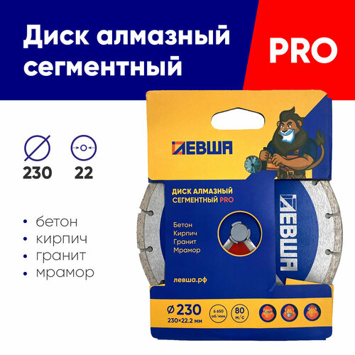 Диск алмазный сегмент 230*22 PRO, левша 125 мм 5 дюймов алмазный режущий диск сегментный пильный диск для бетона мрамора керамики 5