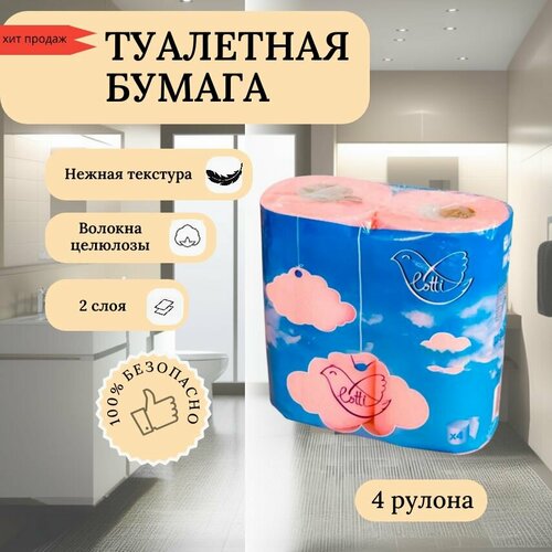 Туалетная бумага Lotti Облако Белая 2 слоя 4 рулона 4 упаковки 583₽