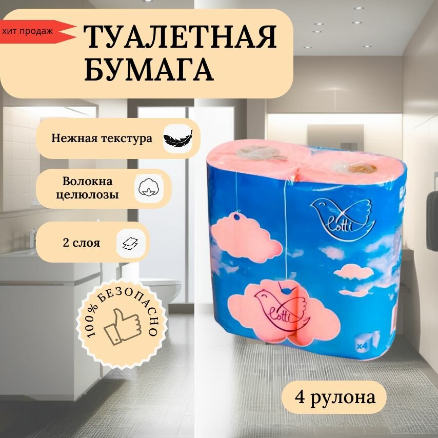 Туалетная бумага Lotti "Облако" , Белая, 2 слоя, 4 рулона * 4 упаковки