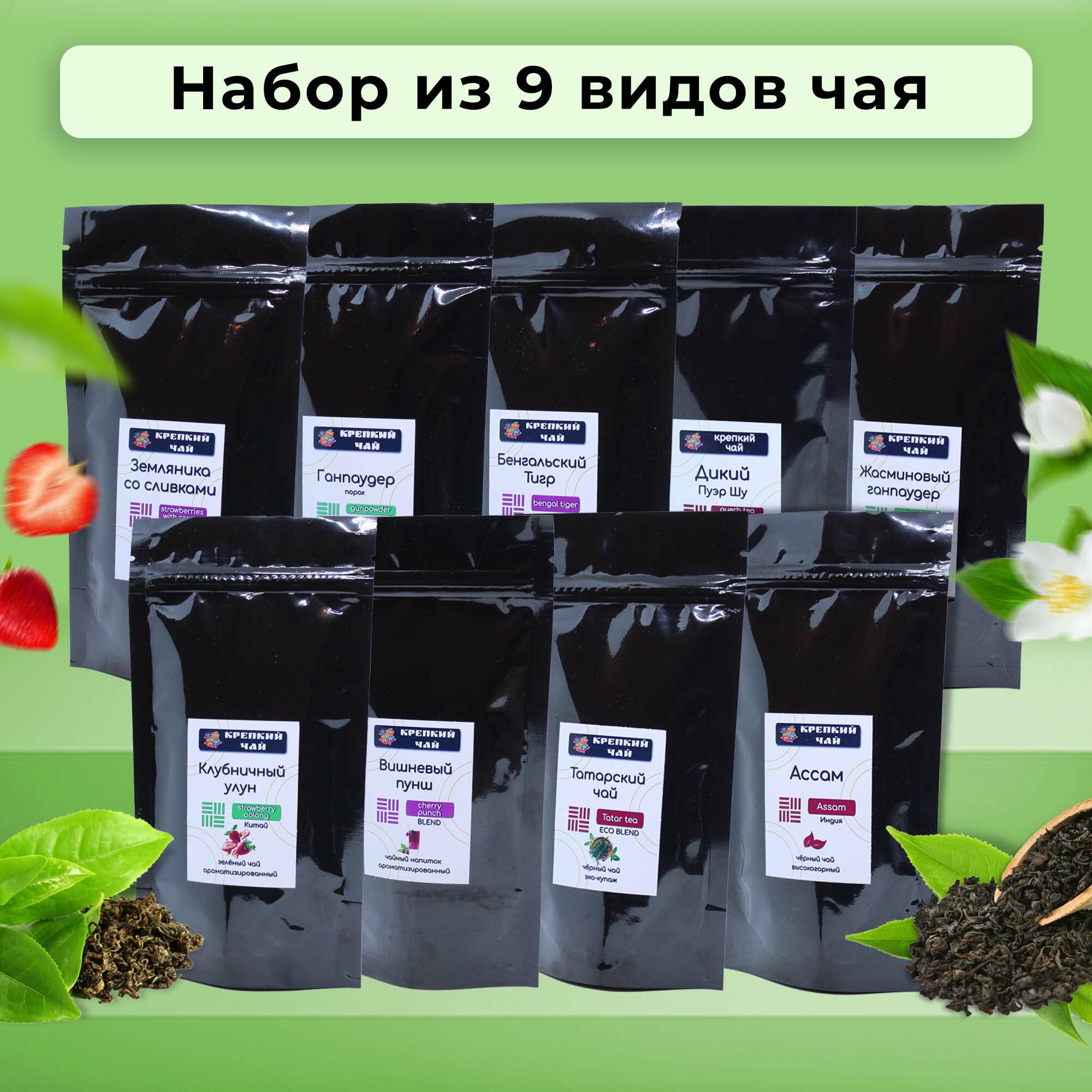 Чай подарочный набор №5 Фруктовый цветочный ягодный листовой черный зеленый