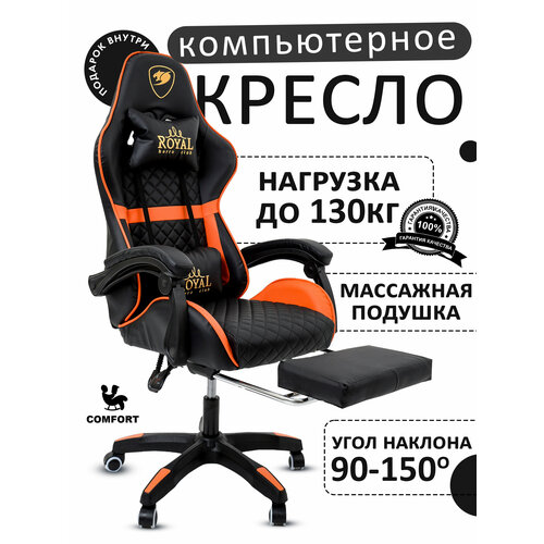 Компьютерное игровое кресло с массажем, цвет: чёрно-оранжевый