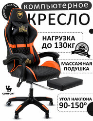 Компьютерное игровое кресло с массажем, цвет: чёрно-оранжевый