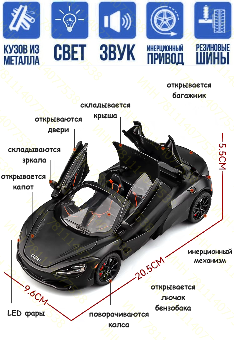 Машинка McLaren Макларен металл инерция 21 см открыв. двери, капот, багажник, поворачиваются колеса, складываются зеркала и крыша, свет и звук, черный
