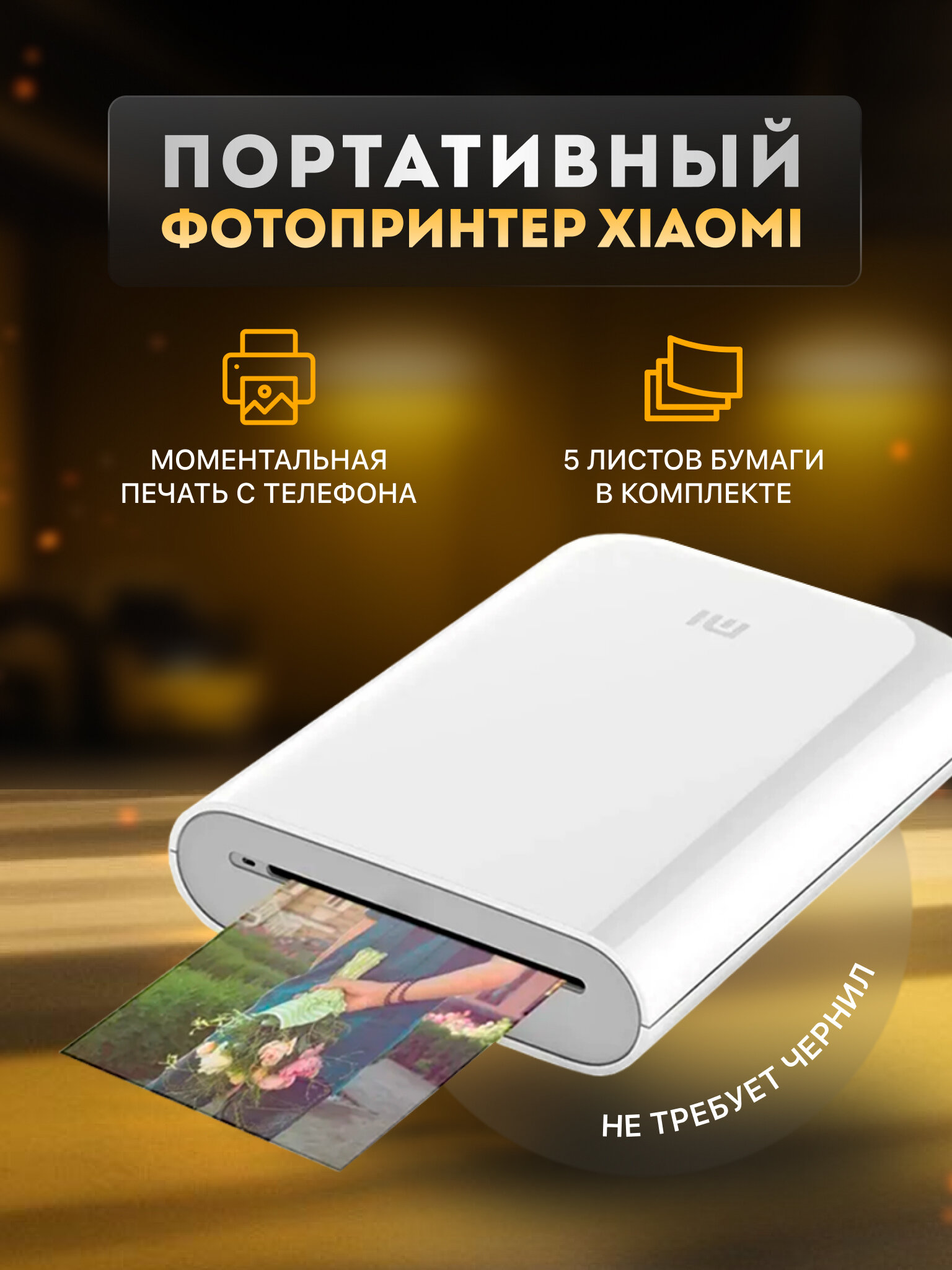 Фотопринтер Xiaomi Mijia AR ZINK XMKDDYJHT01