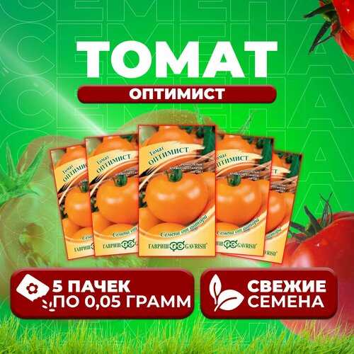 Томат Оптимист, 0,05г, Гавриш, от автора (5 уп)