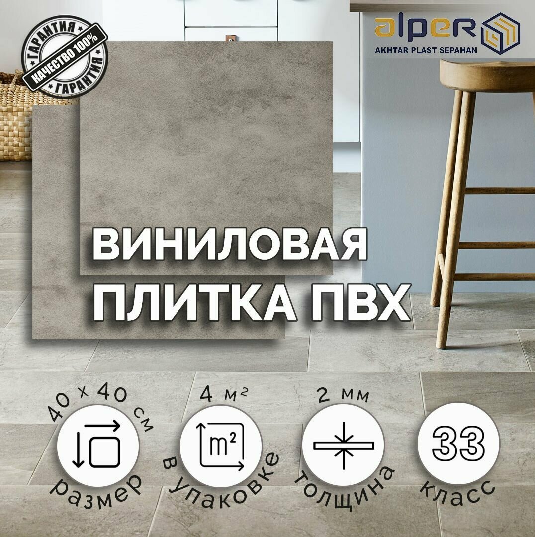 Плитка ПВХ ALPER LVT, 40*40 см. AFT-303, упаковка 4 м2