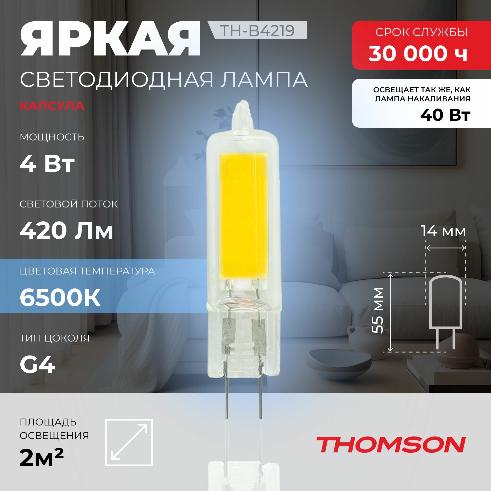 Лампочка Thomson TH-B4219 4 Вт, G4, 6500K, капсула, холодный белый свет