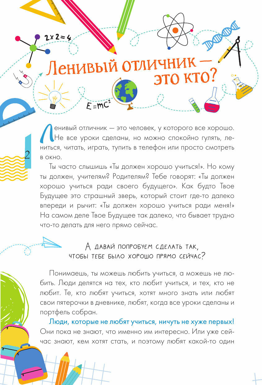 Ленивый отличник (Колина Елена Викторовна) - фото №16