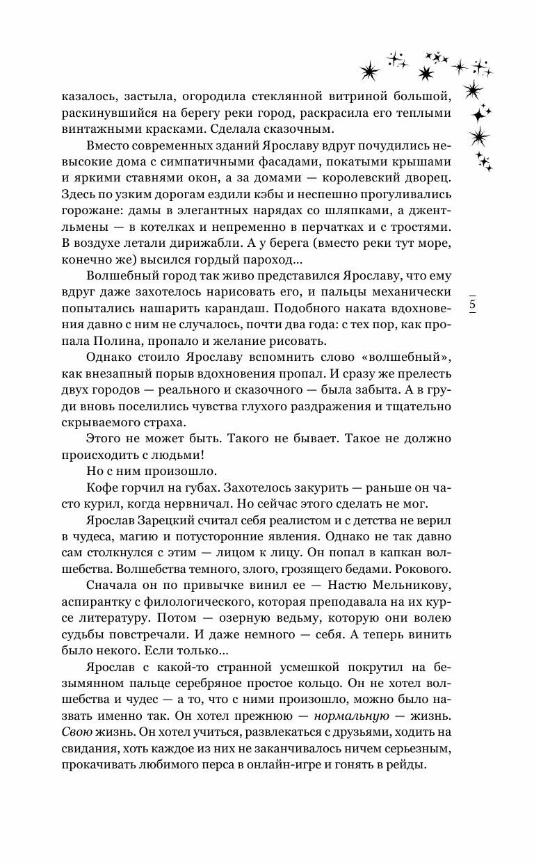Красные искры света (Джейн Анна) - фото №15