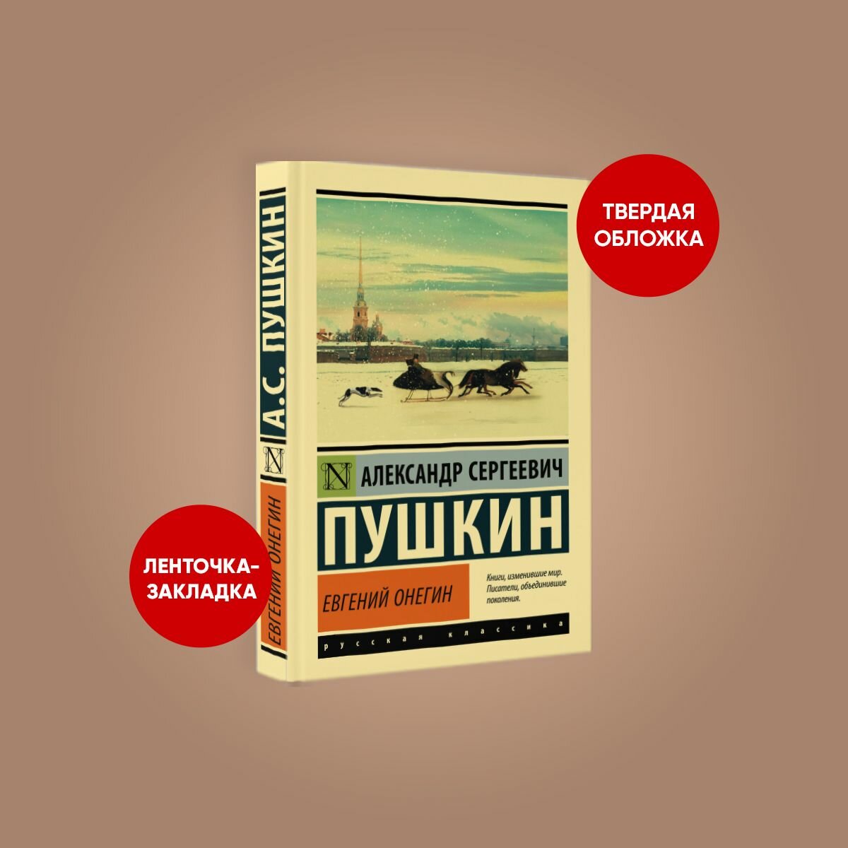 Евгений Онегин; [Борис Годунов; Маленькие трагедии] - фото №6