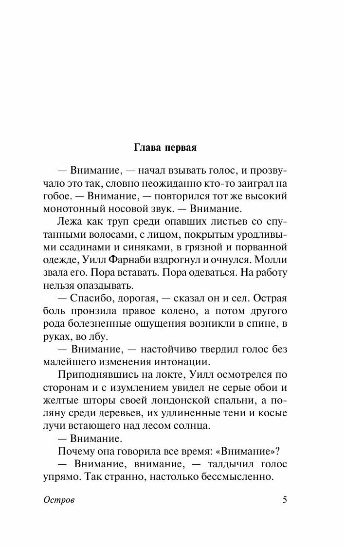 Остров (Моничев Игорь Леонидович (переводчик), Хаксли Олдос Леонард) - фото №11