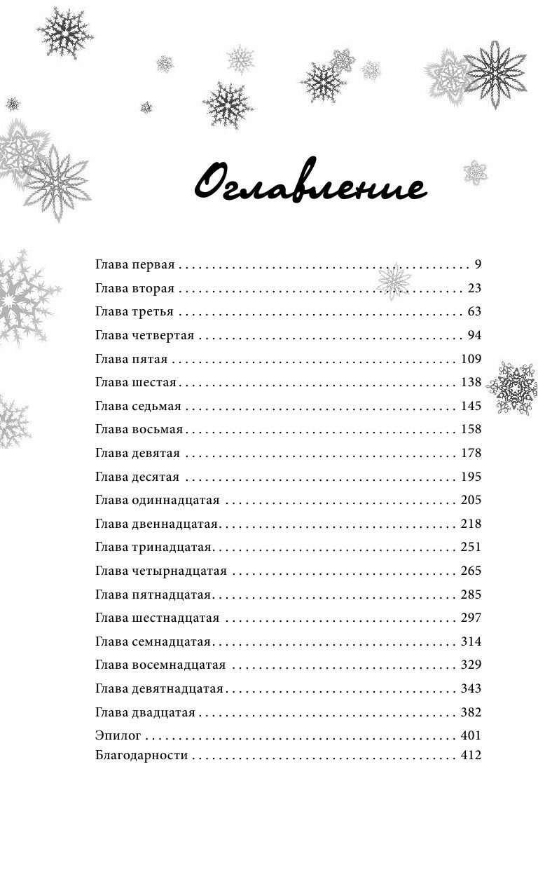 Если случится чудо (Шэн Л. Дж.) - фото №9