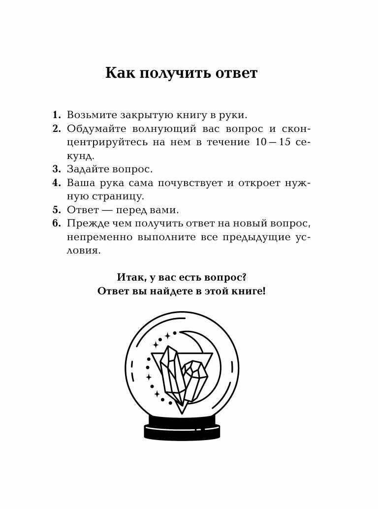 Загляни в свое будущее (Д. Филатова) - фото №14