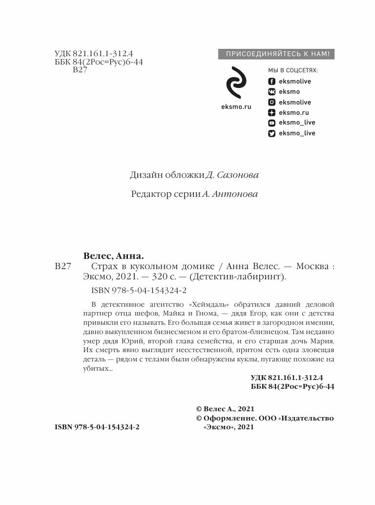 Страх в кукольном домике (Анна Велес) - фото №20