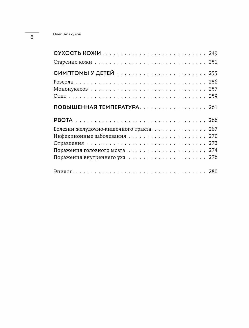 Само не пройдет. Симптомник по основным заболеваниям - фото №20