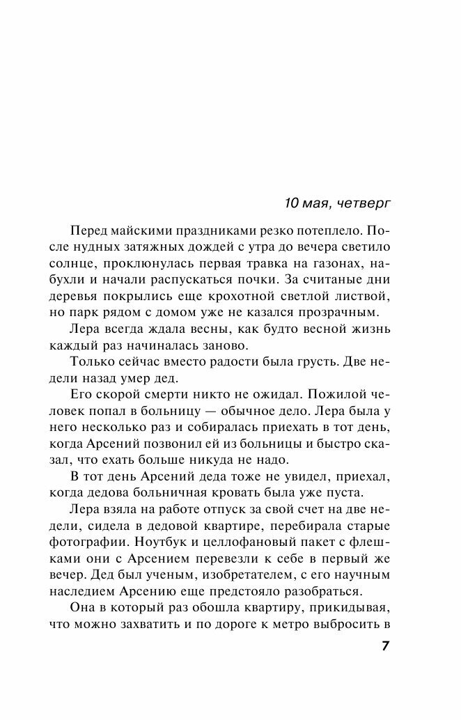 Ненависть - плохой советчик (Евгения Горская) - фото №19