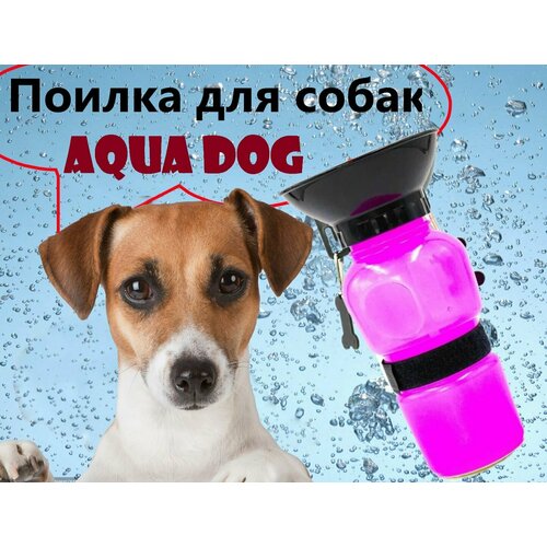 Поилка бутылка для домашних животных портативная розовый кувшин для питьевой воды в путешествии для щенков собак и кошек 550 мл 366₽