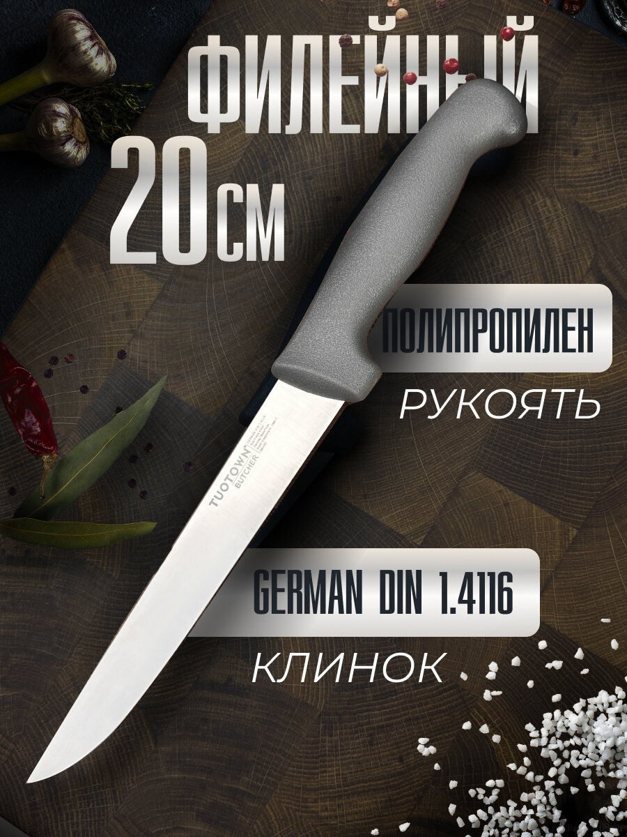 Кухонный Обвалочный нож серии BUTCHER TUOTOWN