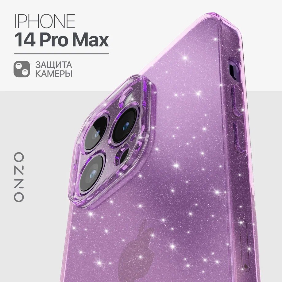 Силиконовый чехол на iPhone 14 Pro Max / Айфон 14 Про Макс бампер сиреневый прозрачный с блестками