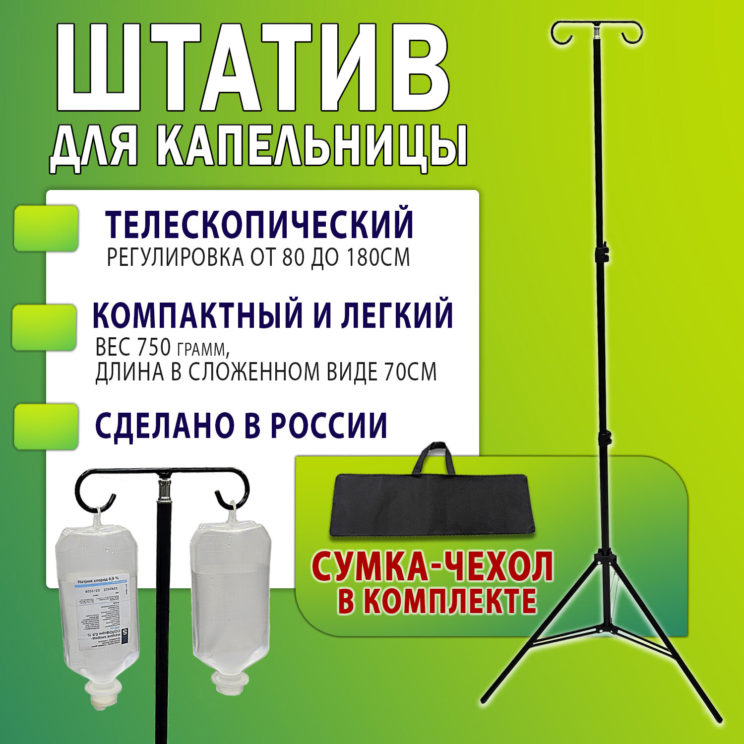 фото Стойка для капельницы медицинская с чехлом, штатив для вливаний складной переносной разборный