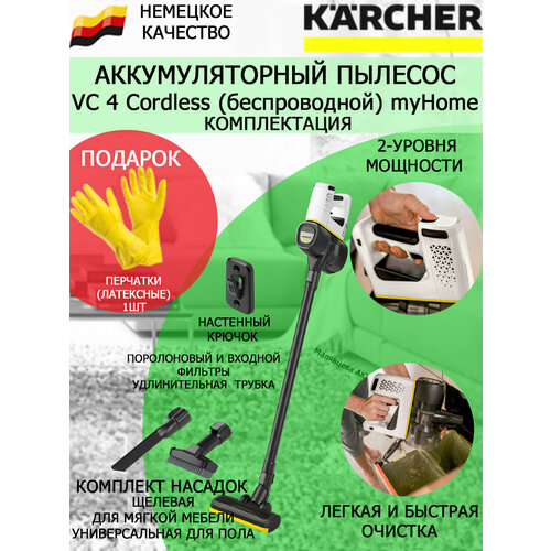 Аккумуляторный пылесос KARCHER VC 4 CORDLESS MYHOME 1198-6300латексные перчатки 2662200₽