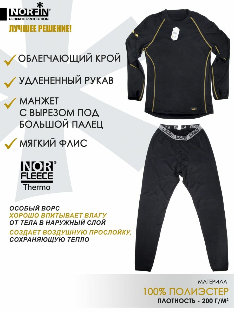 Комплект термобелья NORFIN SCANDIC COMFORT