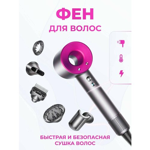 Фен для волос c набором насадок 5 в 1 269000₽