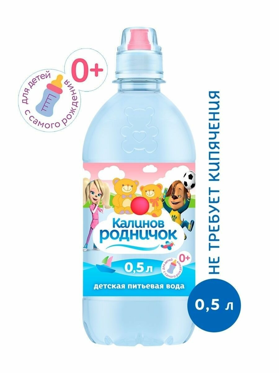 Вода питьевая "Калинов родничок" для детей 0,5 л. (спорт-колпачок) - фотография № 3