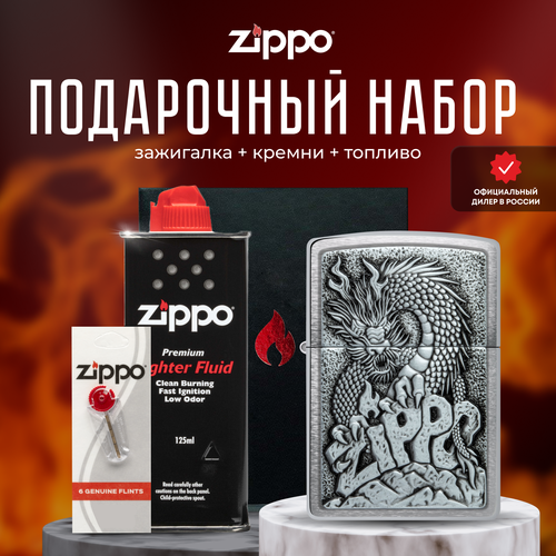 Зажигалка ZIPPO Подарочный набор ( Зажигалка бензиновая Zippo 48902 + Кремни + Топливо 125 мл ) зажигалка zippo подарочный набор зажигалка бензиновая zippo 28969 fire breathing dragon кремни топливо 125 мл