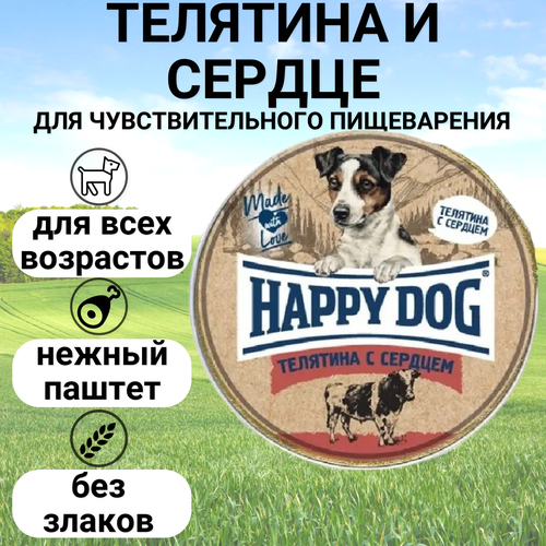 HAPPY DOG 125гр для собак Телятина с сердцем паштет паштет для собак happy dog natureline телятина с сердцем нфкз 125 гр по 10 шт