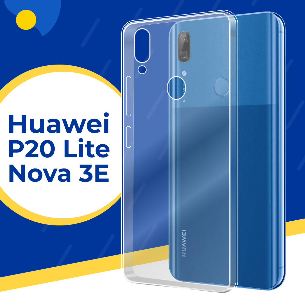 Силиконовый чехол для Huawei P20 Lite и Nova 3E / Прозрачный чехол на Хуавей Р20 Лайт и Нова 3Е