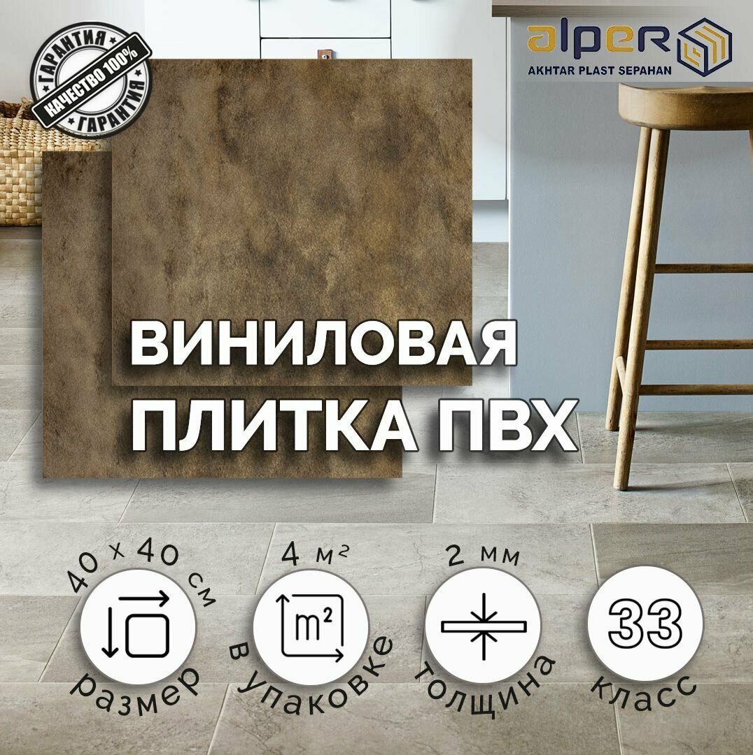 Плитка ПВХ ALPER LVT, 40*40 см. AFT-300, упаковка 4 м2