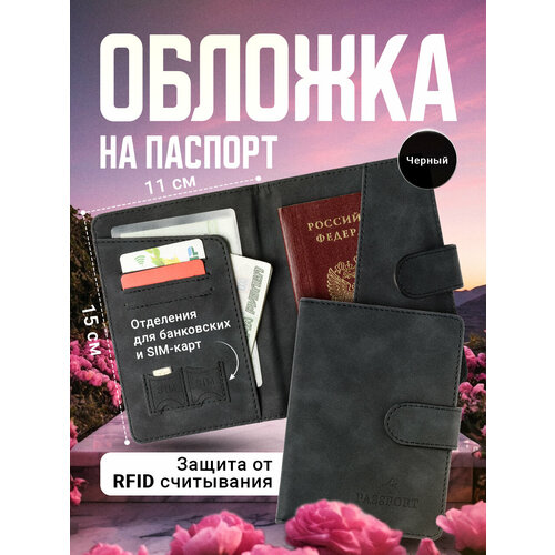 фото Обложка для паспорта travel friendly, черный