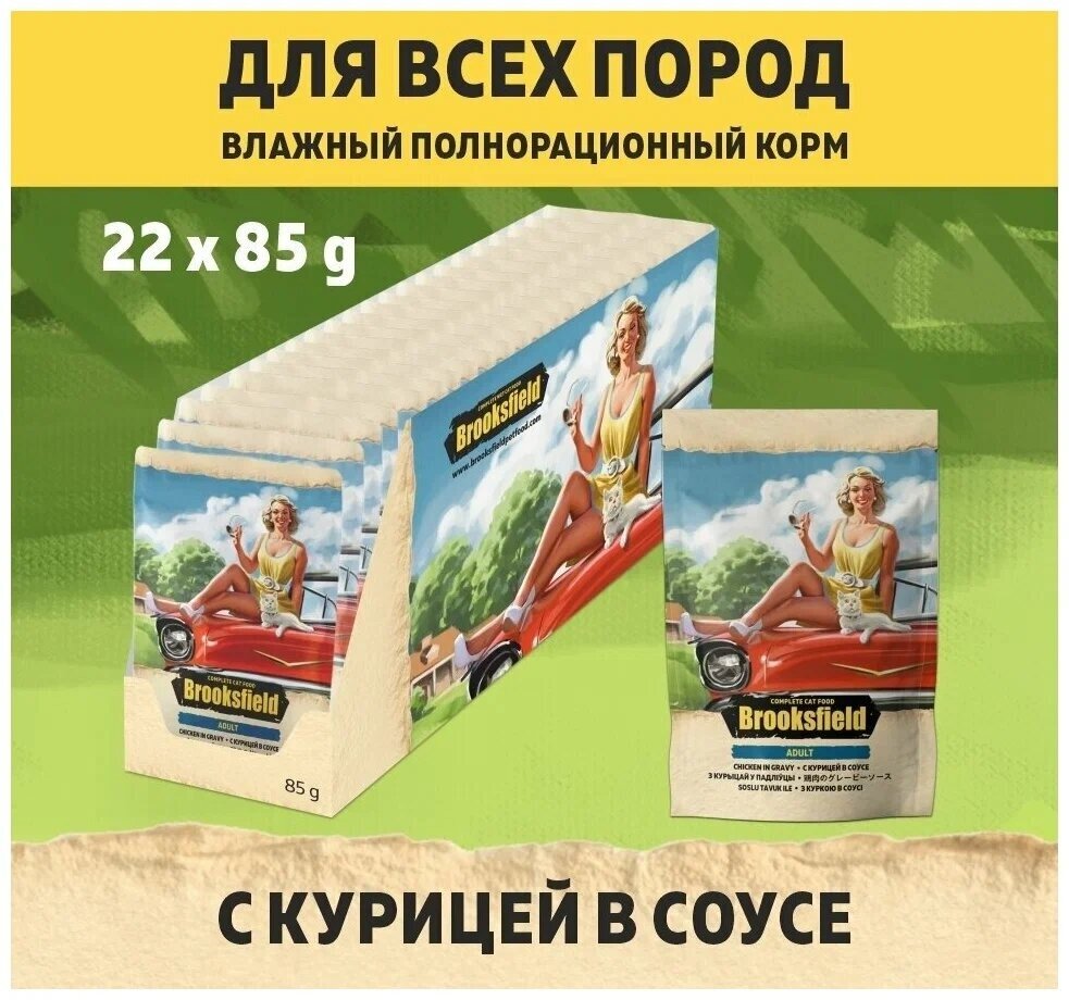 Brooksfield Adult пауч для кошек Курица в соусе 85г (22шт)