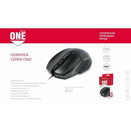 Мышь проводная оптическая Smartbuy One SBM-210-K 30000₽