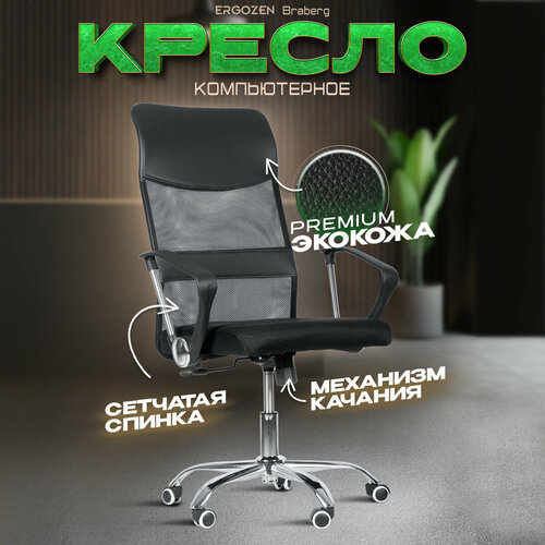 Компьютерное кресло Braberg для дома и офиса черный 7191₽