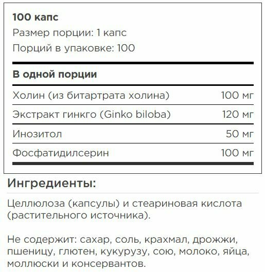 Витаминно-минеральный комплекс SNT Brain Support витамины и травы, 100 растительных капсул — фото 1